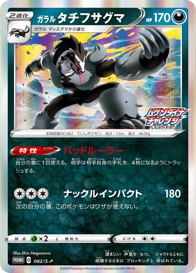 Carte Ixon de Galar — Sword Shield Promos
