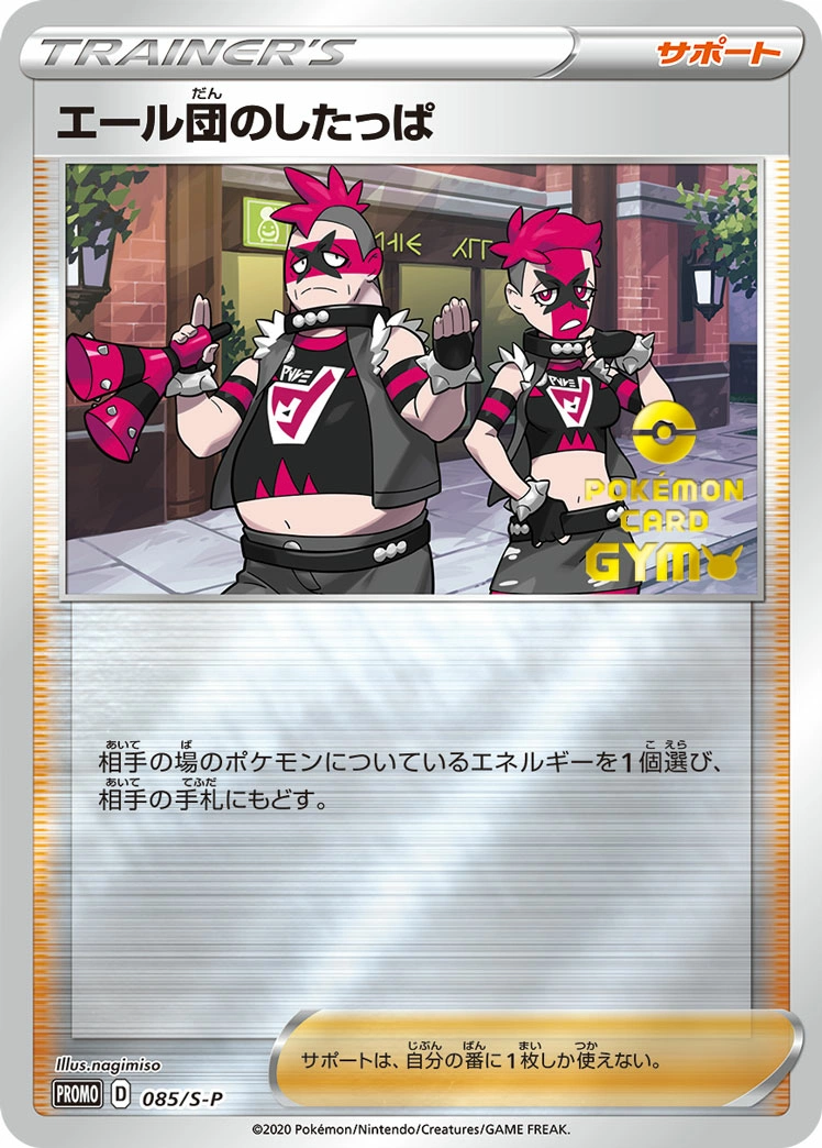 Carte Sbire de la Team Yell — Sword Shield Promos
