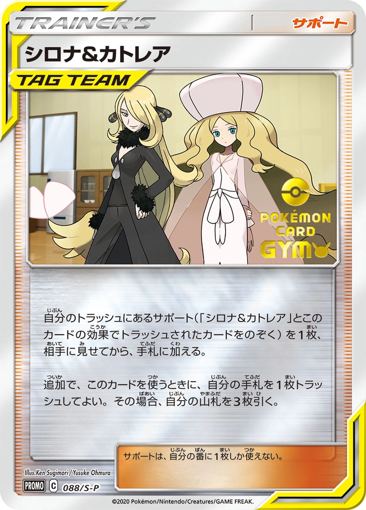 Carte Cynthia et Percila — Sword Shield Promos
