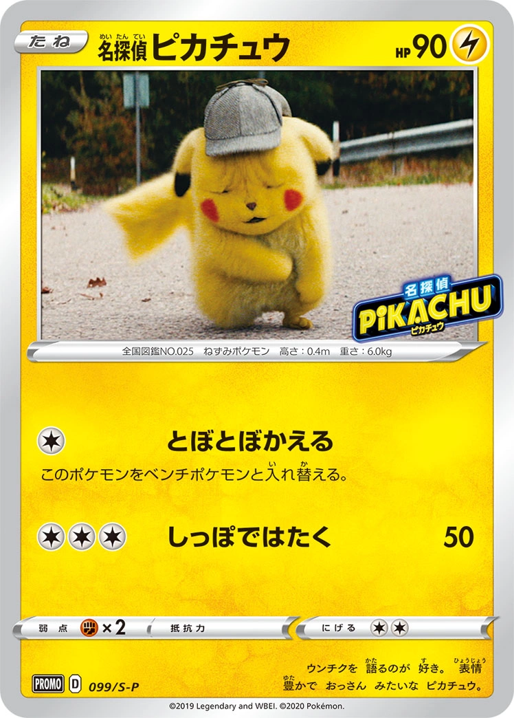 Carte Detective Pikachu — Sword Shield Promos