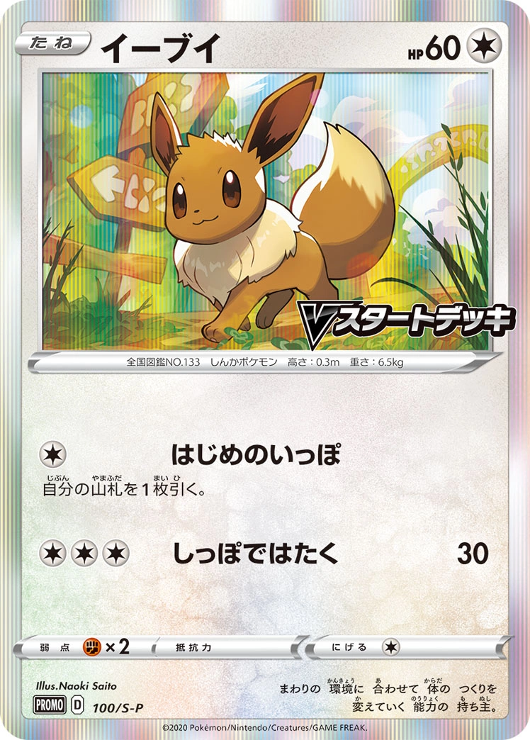 Carte Eevee — Sword Shield Promos