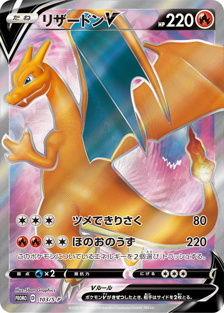 Carte Dracaufeu V — Sword Shield Promos