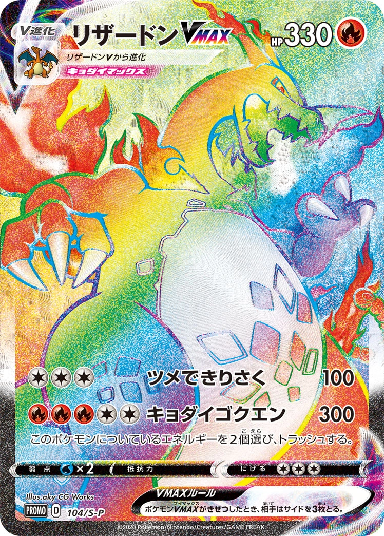 Carte Dracaufeu VMAX — Sword Shield Promos