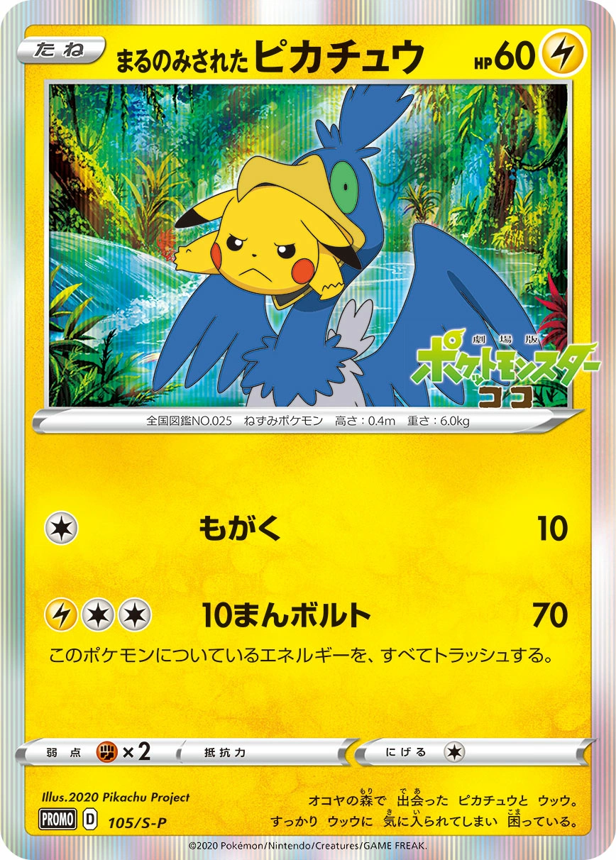 Carte Swallowed Up Pikachu — Sword Shield Promos