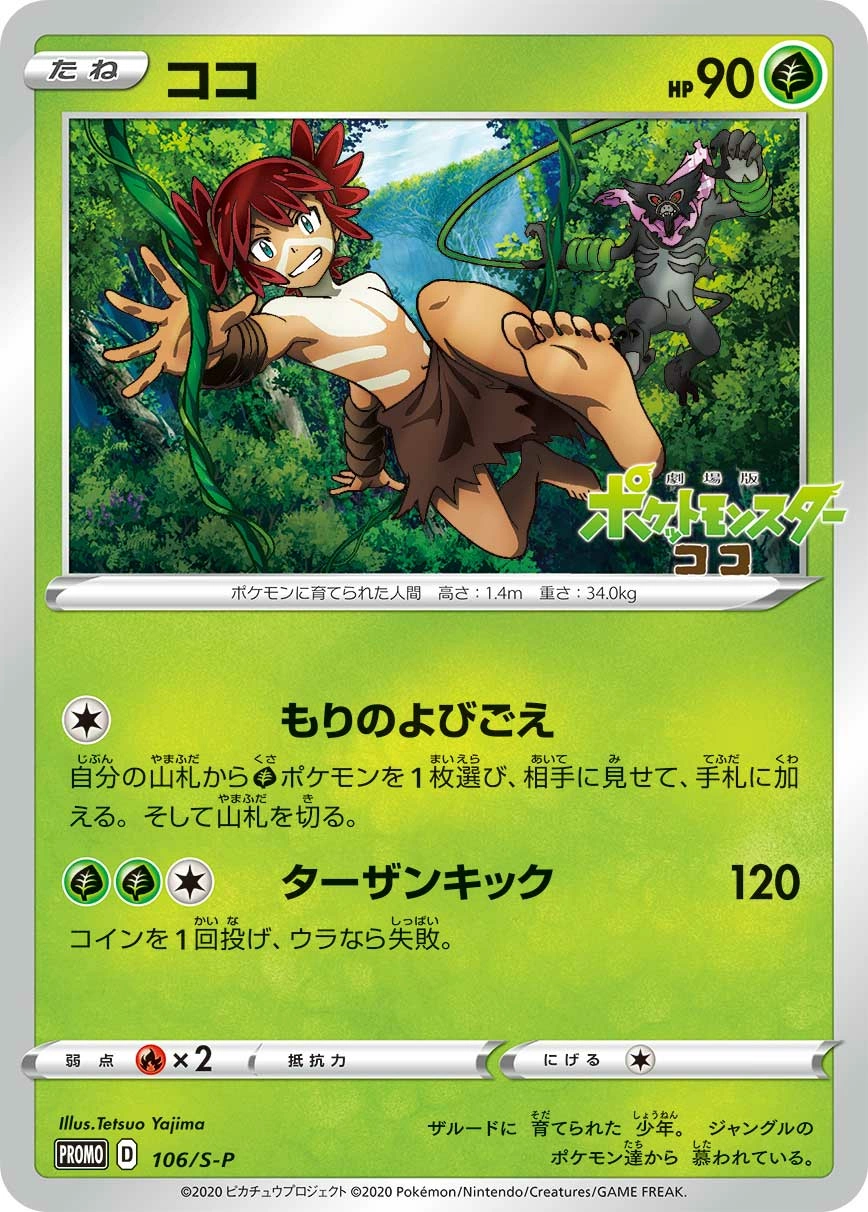 Carte Koko — Sword Shield Promos
