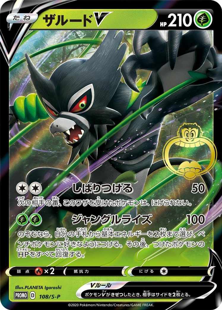 Carte Zarude — Sword Shield Promos