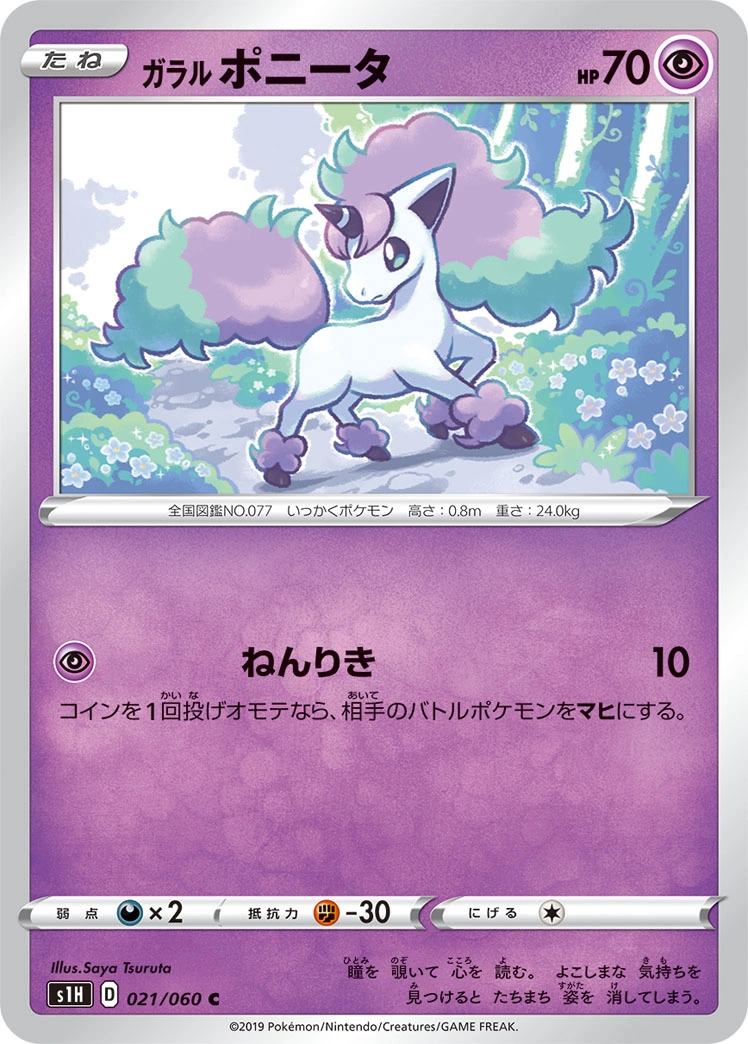 Carte Galarian Ponyta — Shield