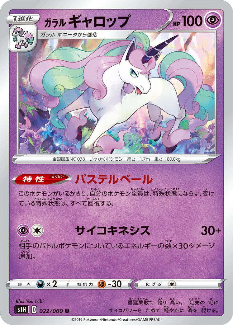 Carte Galarian Rapidash — Shield