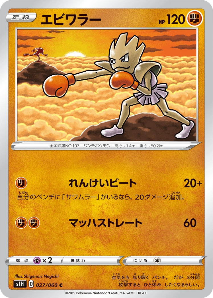 Carte Hitmonchan — Shield