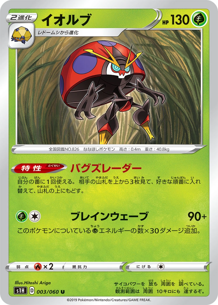 Carte Orbeetle — Shield