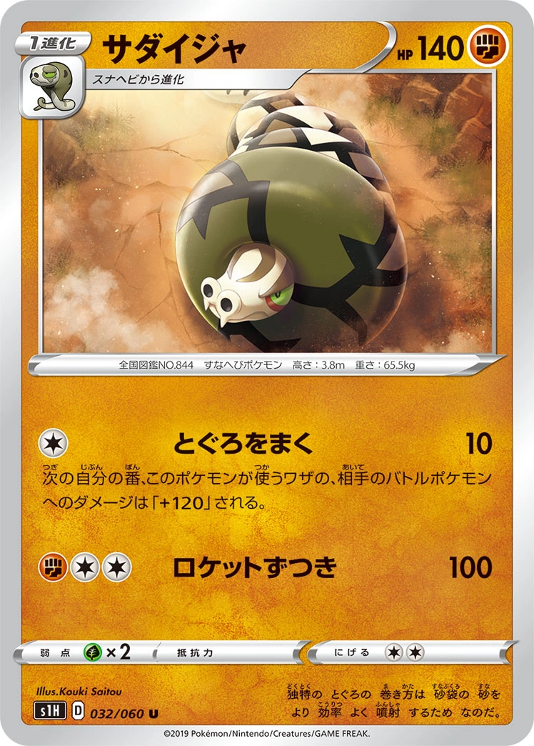 Carte Sandaconda — Shield