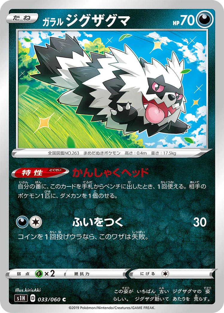 Carte Galarian Zigzagoon — Shield
