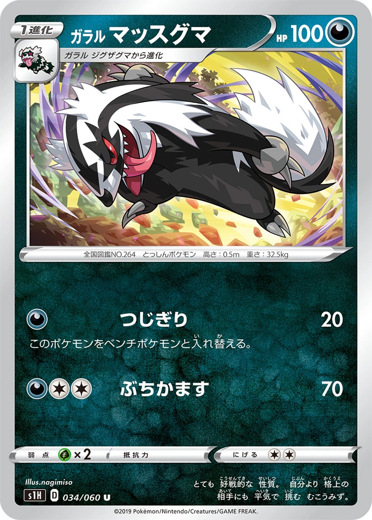 Carte Galarian Linoone — Shield