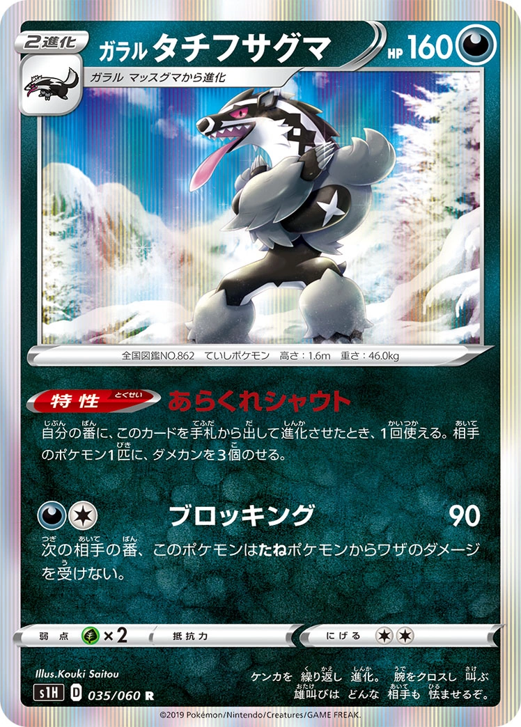 Carte Galarian Obstagoon — Shield