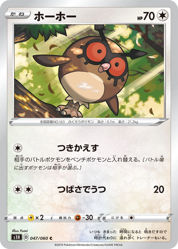 Carte Hoothoot — Shield