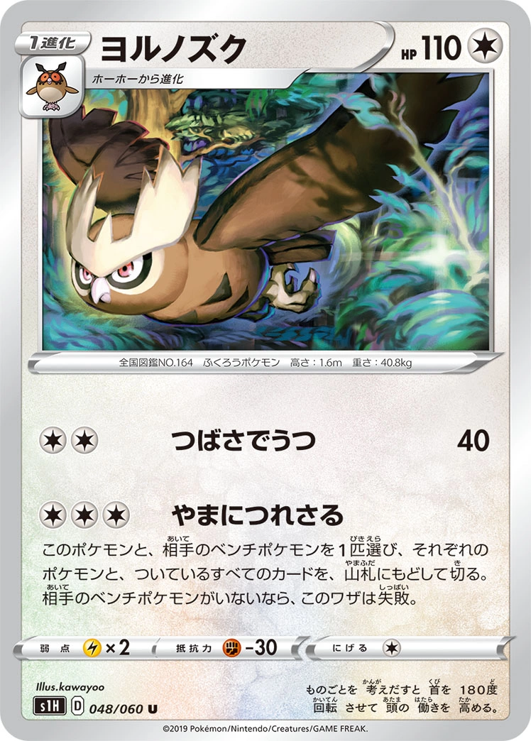 Carte Noctowl — Shield