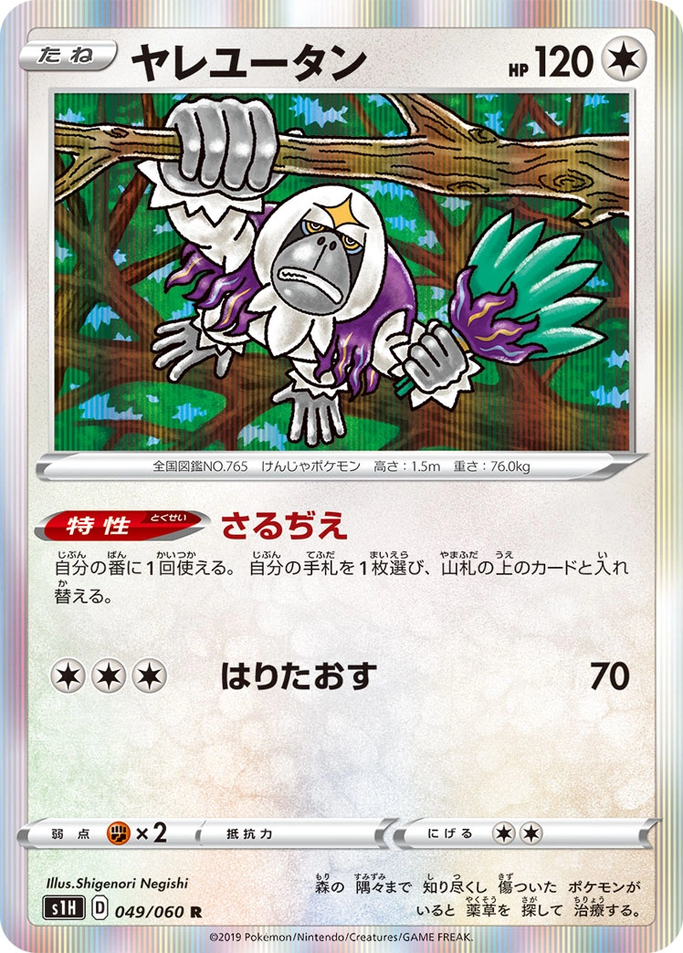 Carte Oranguru — Shield