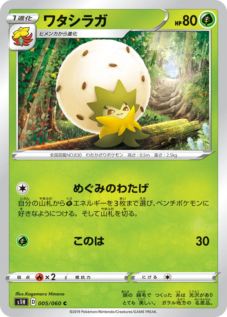 Carte Eldegoss — Shield