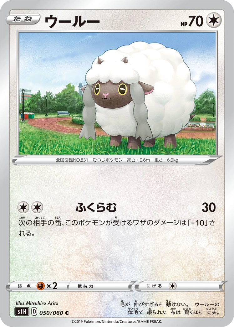 Carte Wooloo — Shield