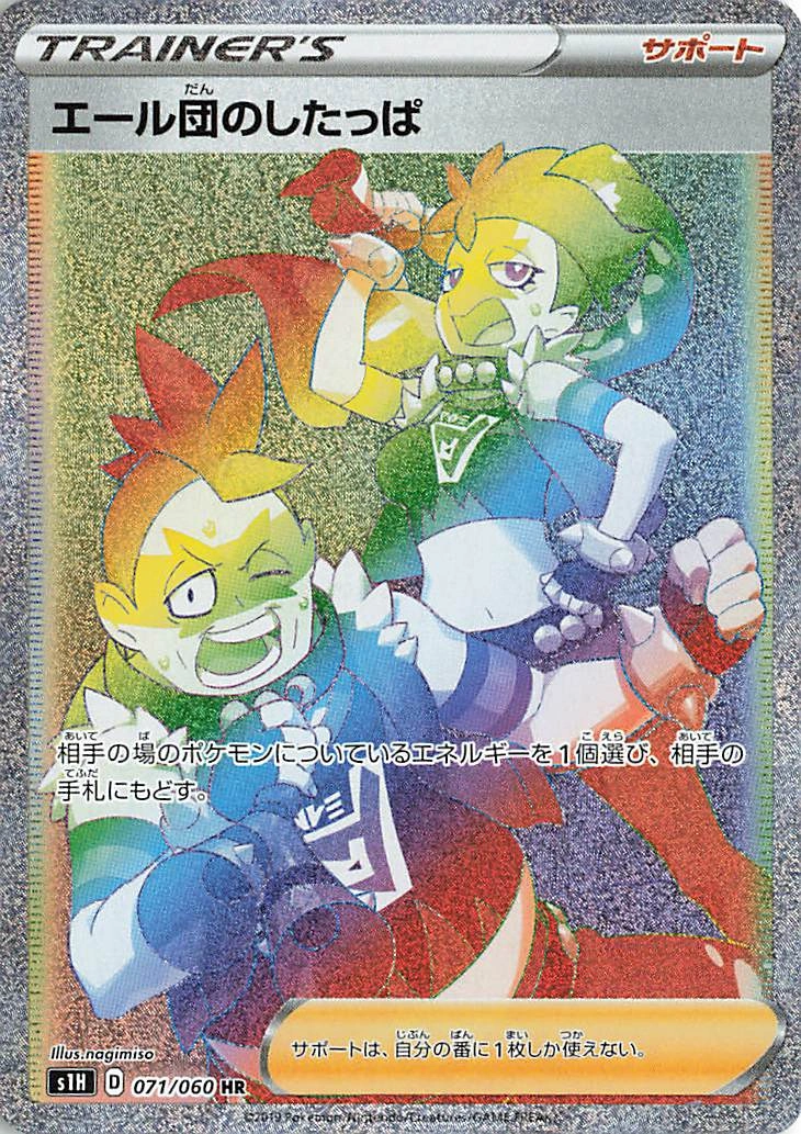 Carte Sbire de la Team Yell — Shield