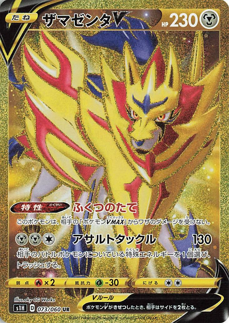Carte Zamazenta — Shield