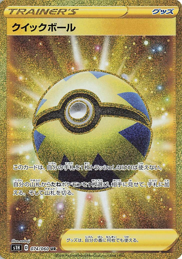 Carte Rapide Ball — Shield