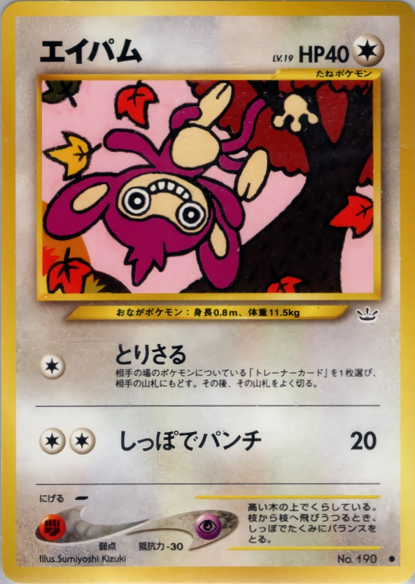 Carte Aipom — Awakening Legends