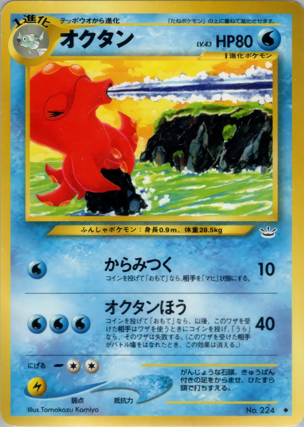 Carte Octillery — Awakening Legends