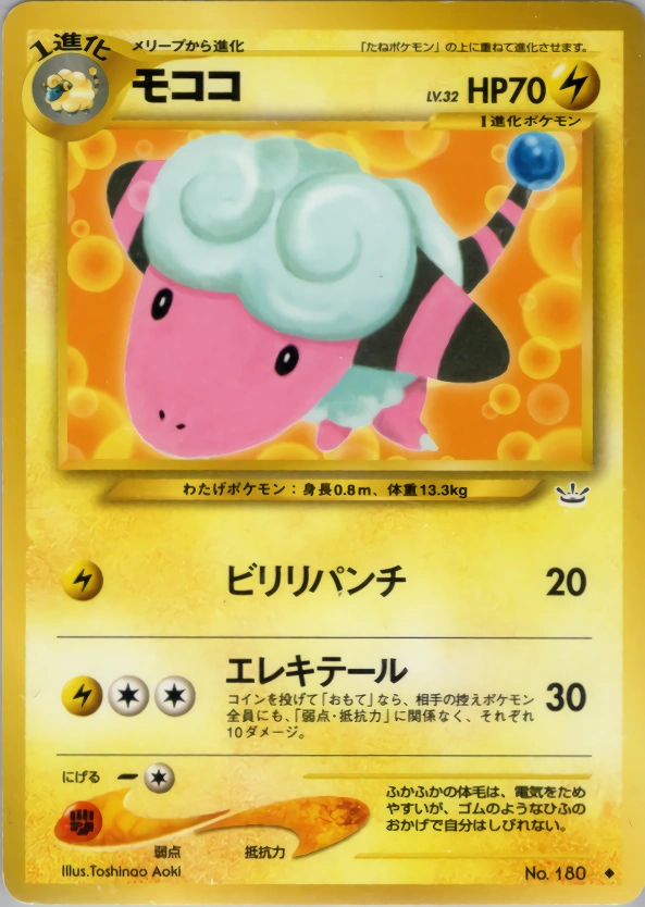Carte Flaaffy — Awakening Legends