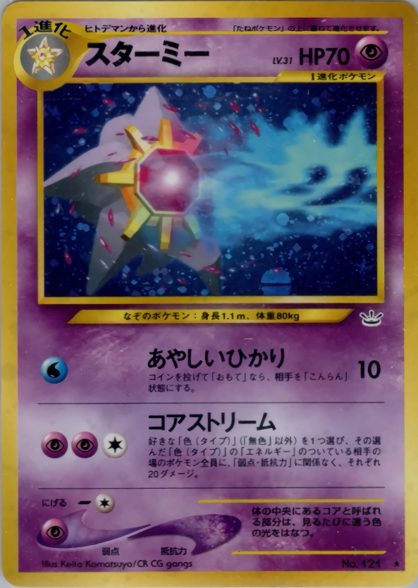 Carte Starmie — Awakening Legends