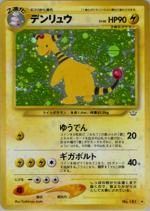 Carte Ampharos — Awakening Legends