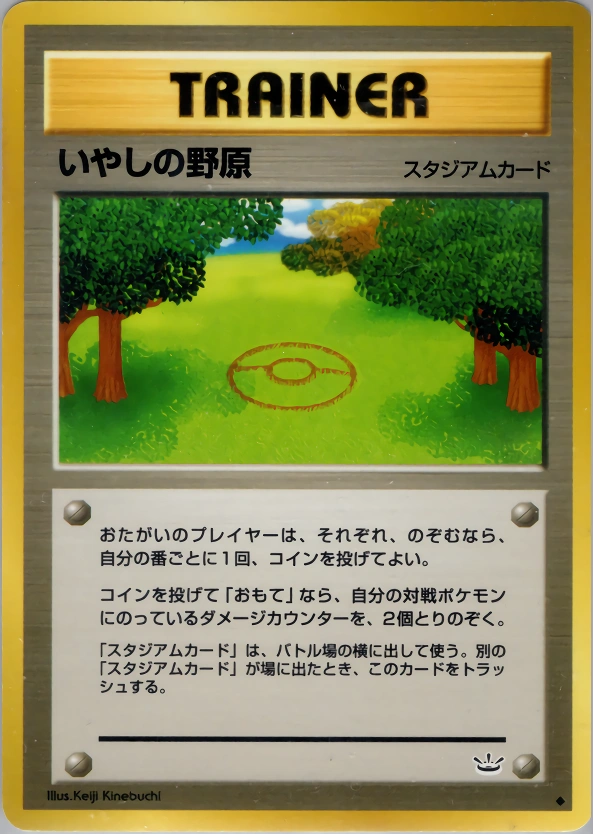 Carte Healing Field — Awakening Legends