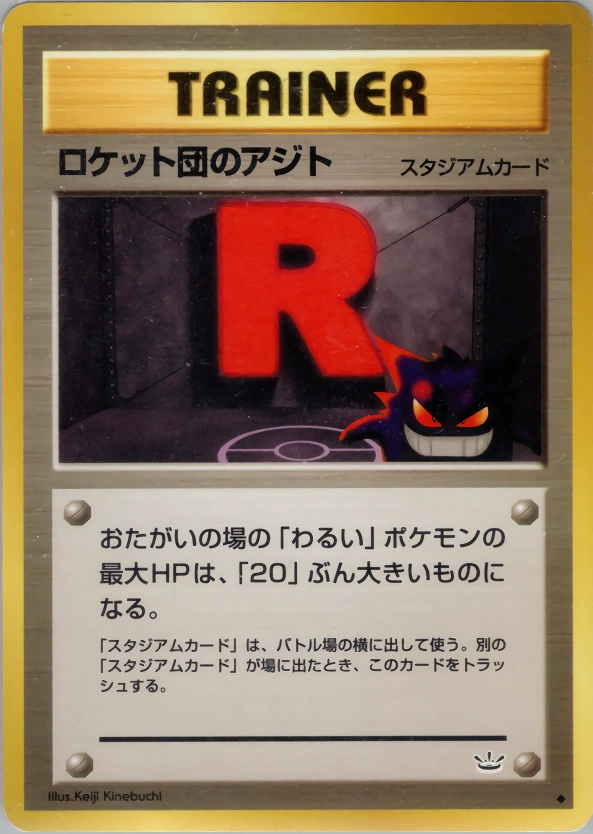 Carte Rocket's Hideout — Awakening Legends