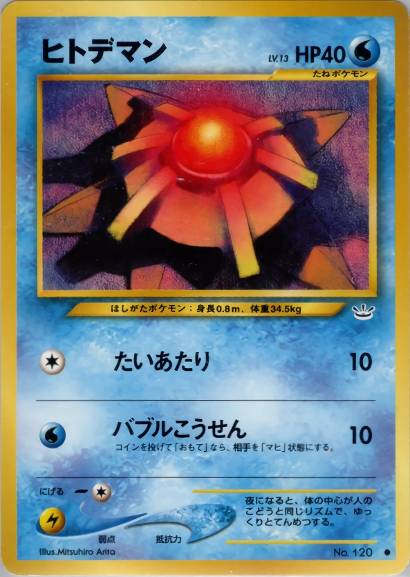 Carte Staryu — Awakening Legends