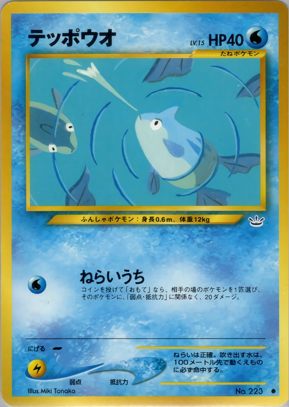 Carte Remoraid — Awakening Legends