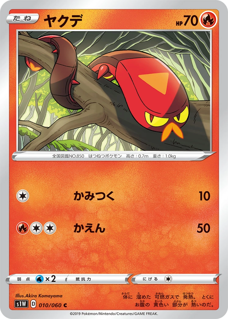 Carte Sizzlipede — Sword
