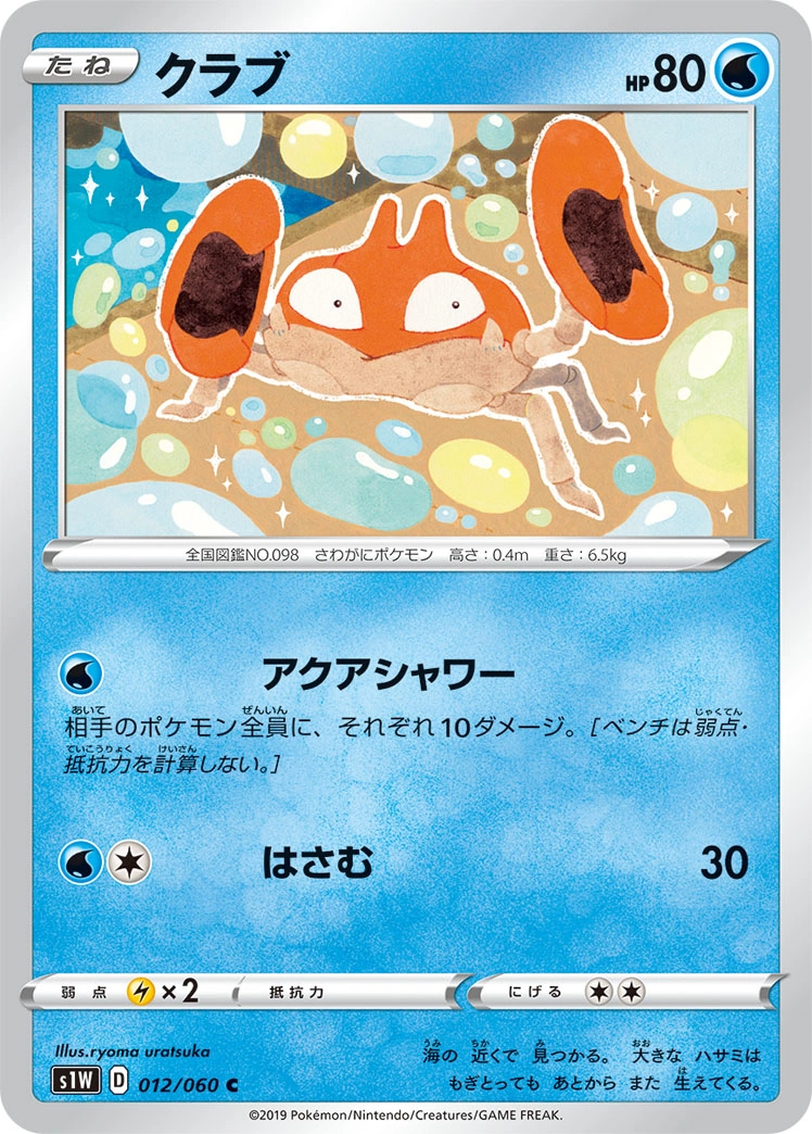 Carte Krabby — Sword