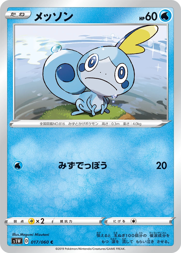 Carte Sobble — Sword