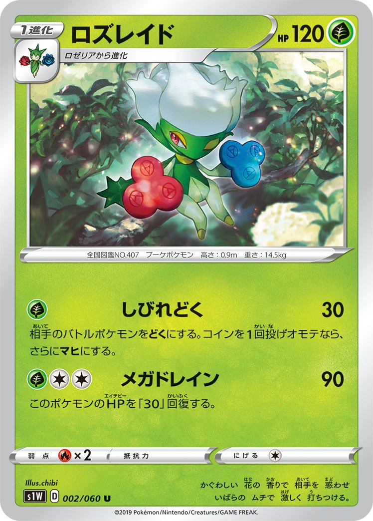 Carte Roserade — Sword