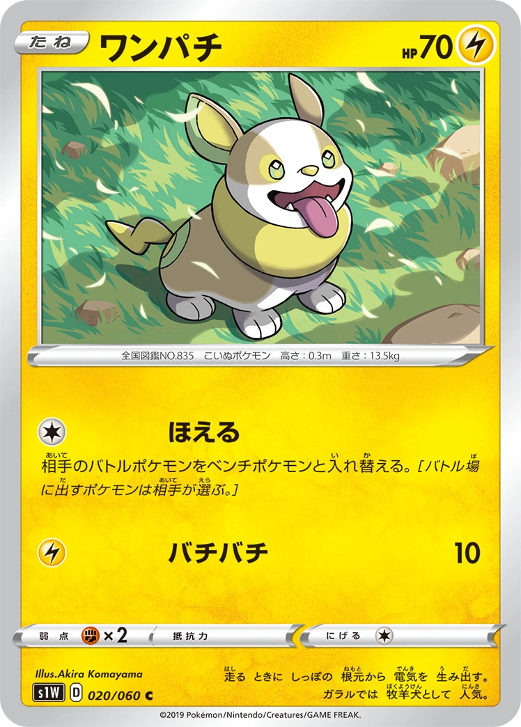 Carte Yamper — Sword