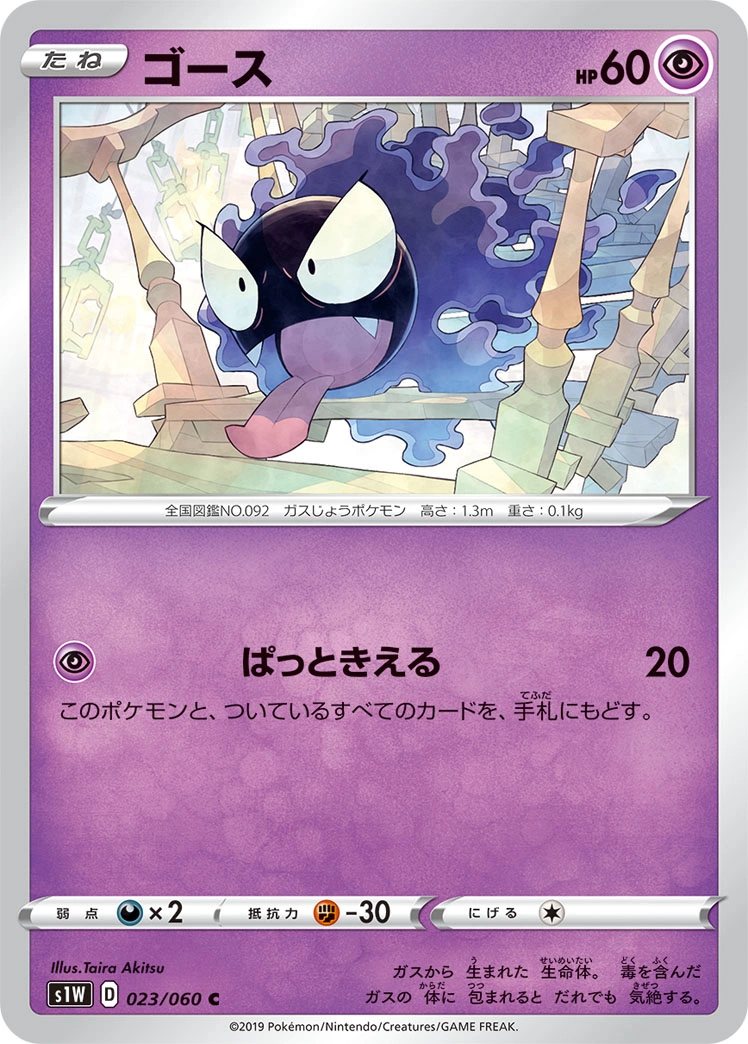 Carte Gastly — Sword