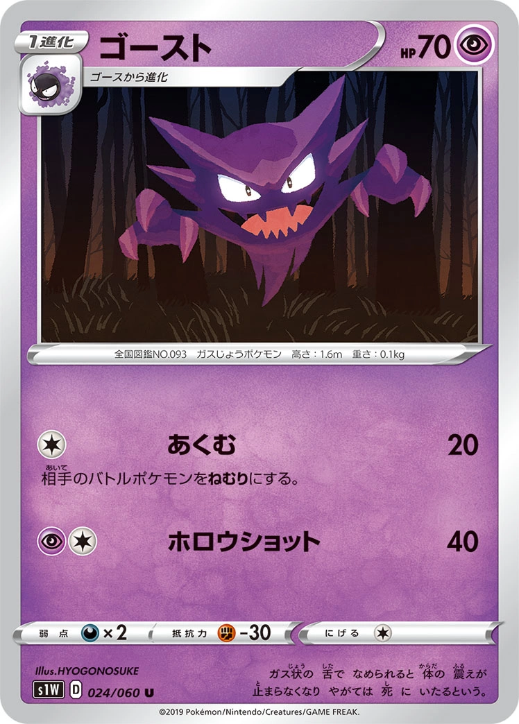 Carte Haunter — Sword