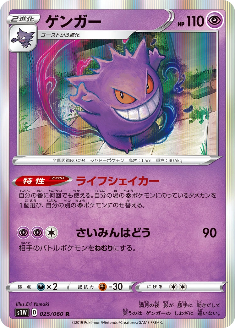 Carte Gengar — Sword