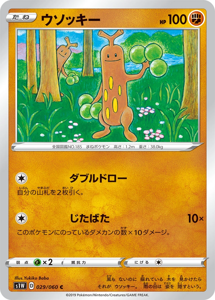 Carte Sudowoodo — Sword