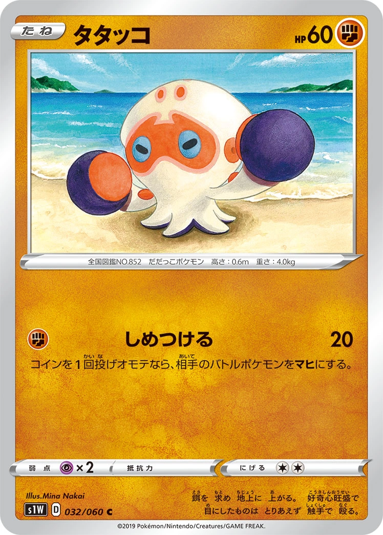 Carte Clobbopus — Sword