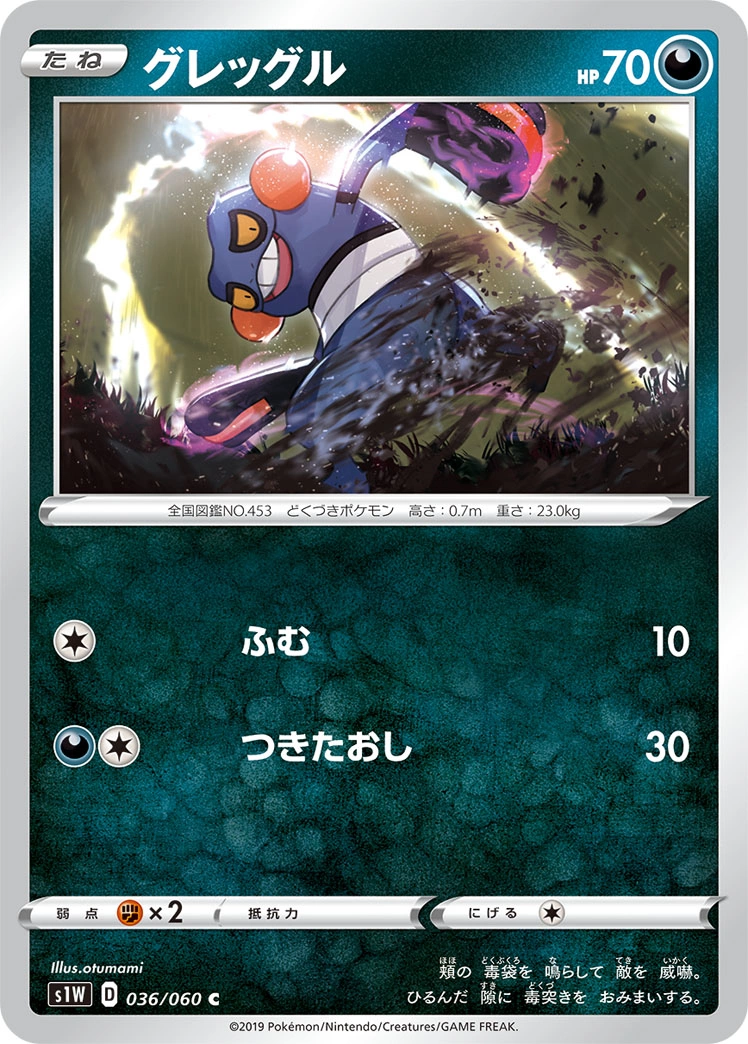 Carte Croagunk — Sword