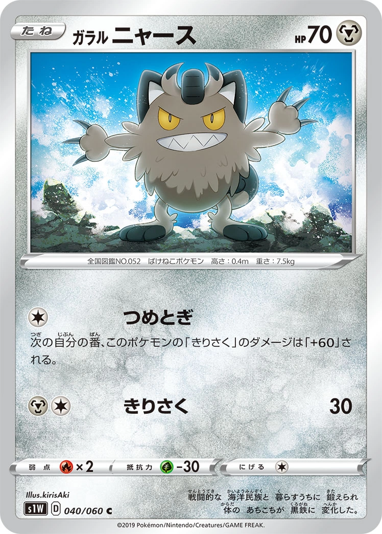 Carte Galarian Meowth — Sword