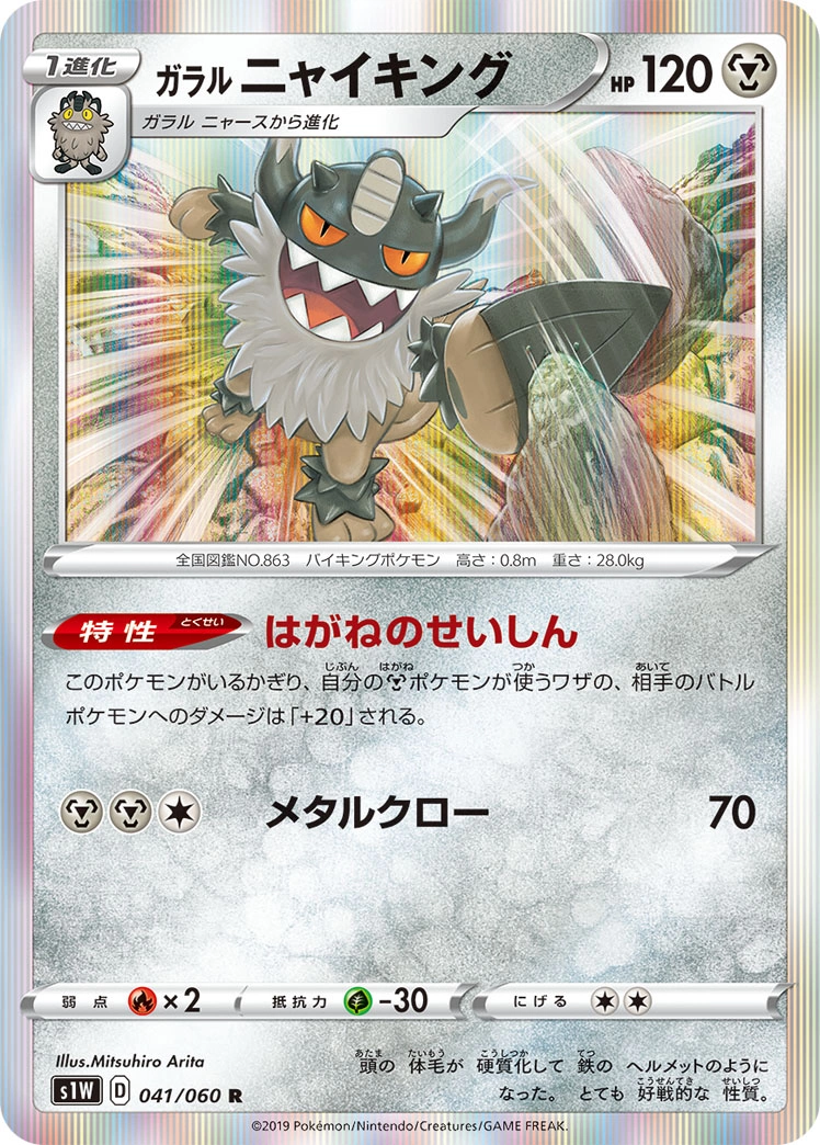 Carte Galarian Perrserker — Sword