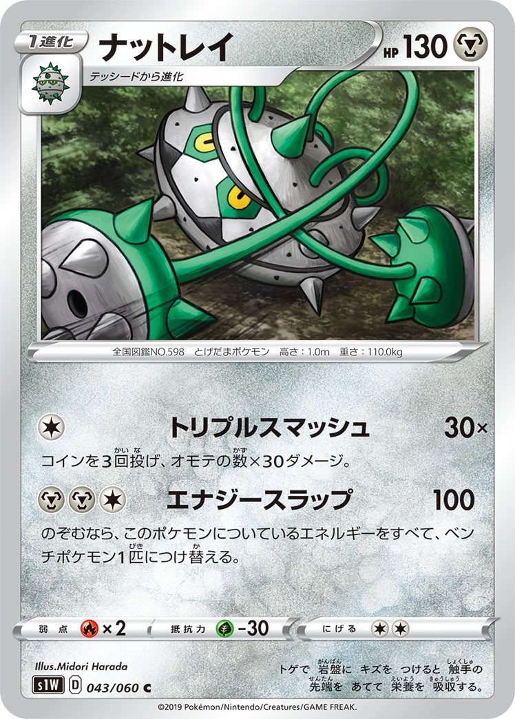 Carte Ferrothorn — Sword