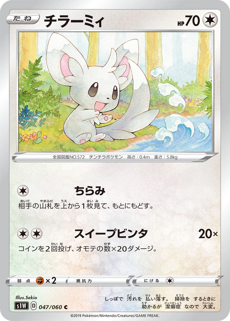 Carte Minccino — Sword